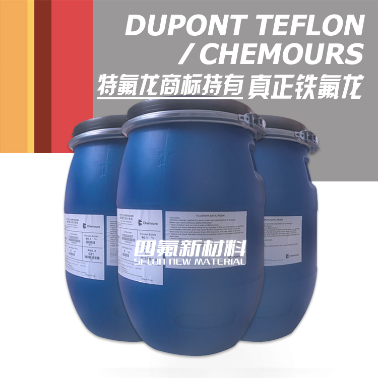 美国杜邦 TEFLON分散液 PTFE TE3970 四氟乳液
