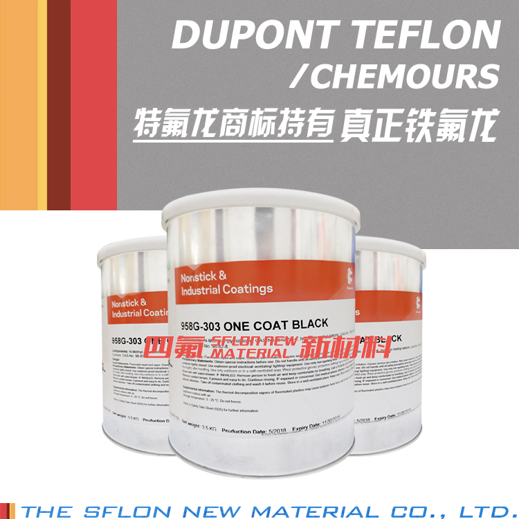 美国杜邦 TFELON 954G-303 高润滑 高耐磨 高厚度 单层 特氟龙涂料 铁氟龙漆 科慕