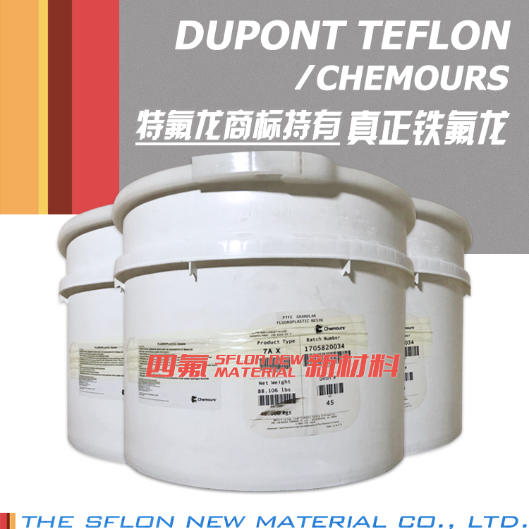 美国杜邦 TEFLON PTFE 7CX 聚四氟乙烯悬浮树脂 低粒径 四氟薄隔膜板 耐高温 抗腐蚀